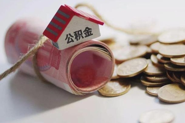 禹城公积金改为全款怎么办理（公积金改金额怎么处理）